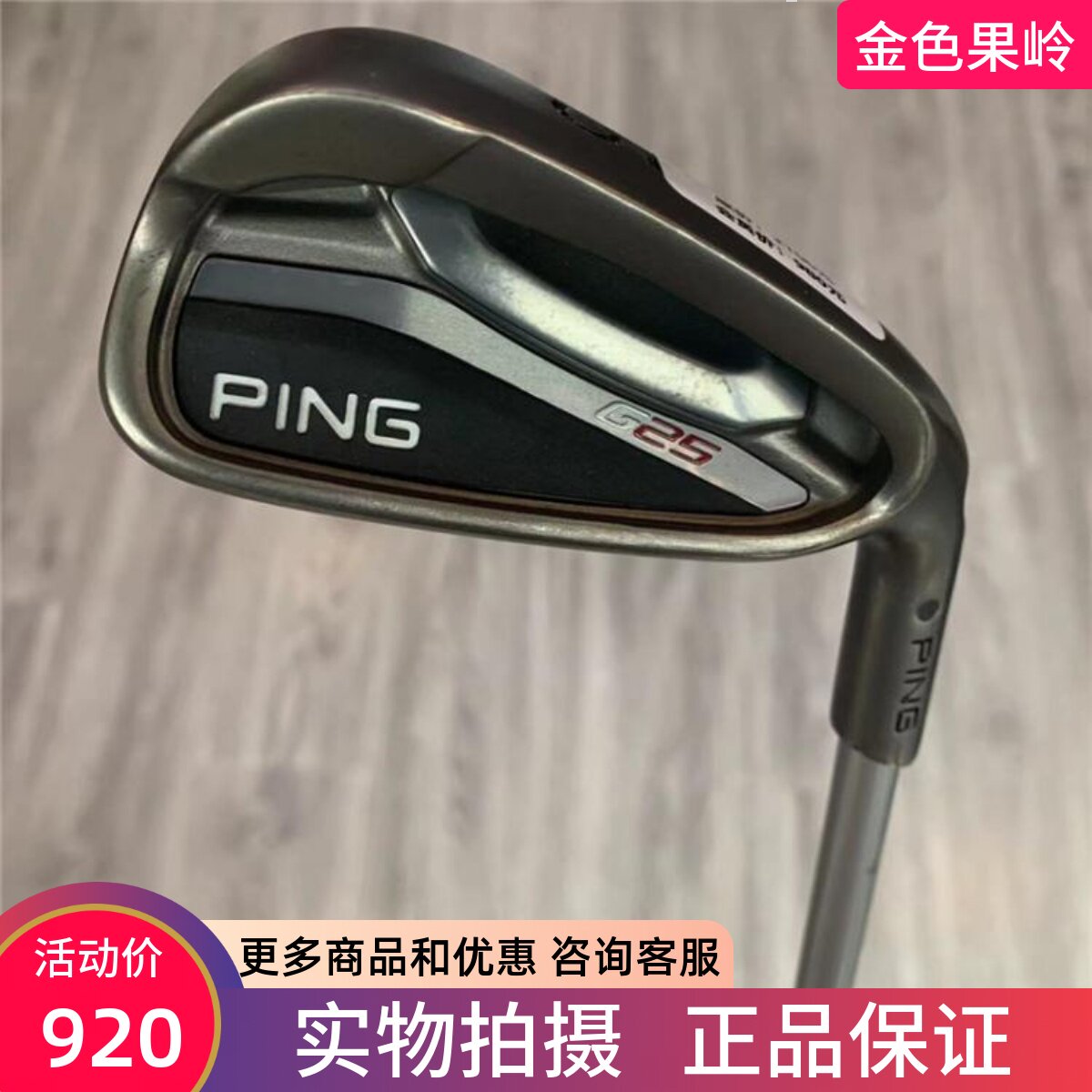 高尔夫球杆 二手PING G25高尔夫男士单支5689号铁杆 W杆S杆 碳素R