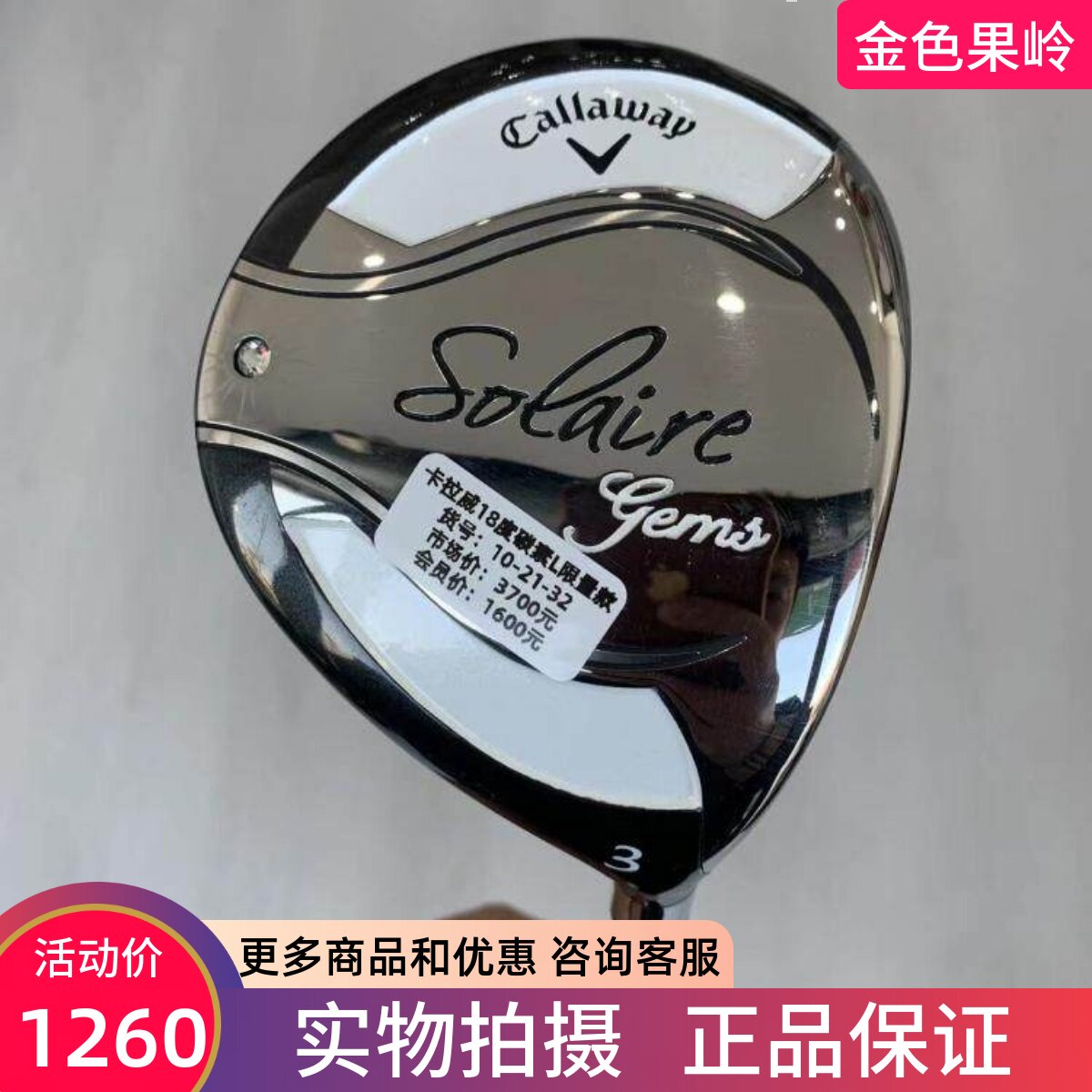 球道木木杆高尔夫球杆卡拉威正品