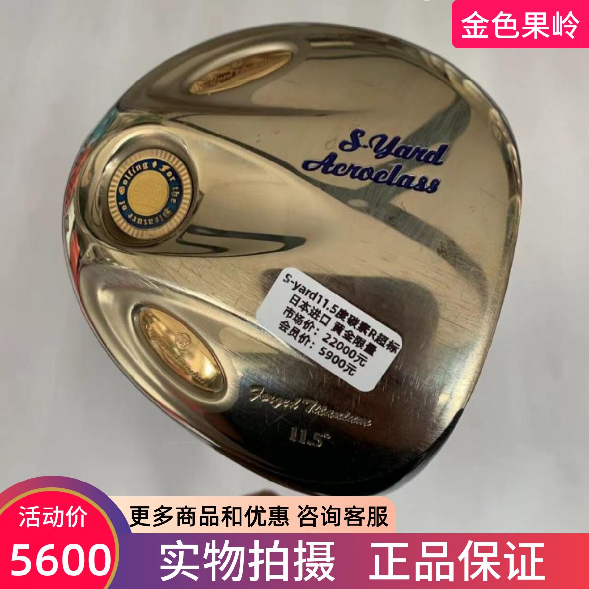 金之铸高尔夫球杆正品超标