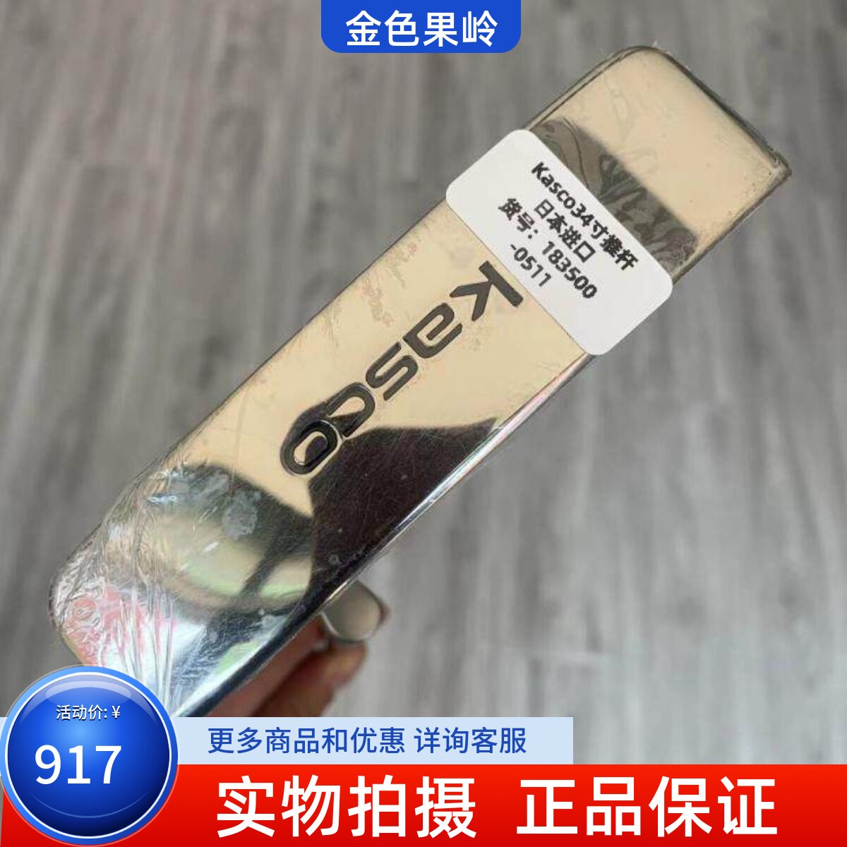 推杆高尔夫球杆KASCO正品
