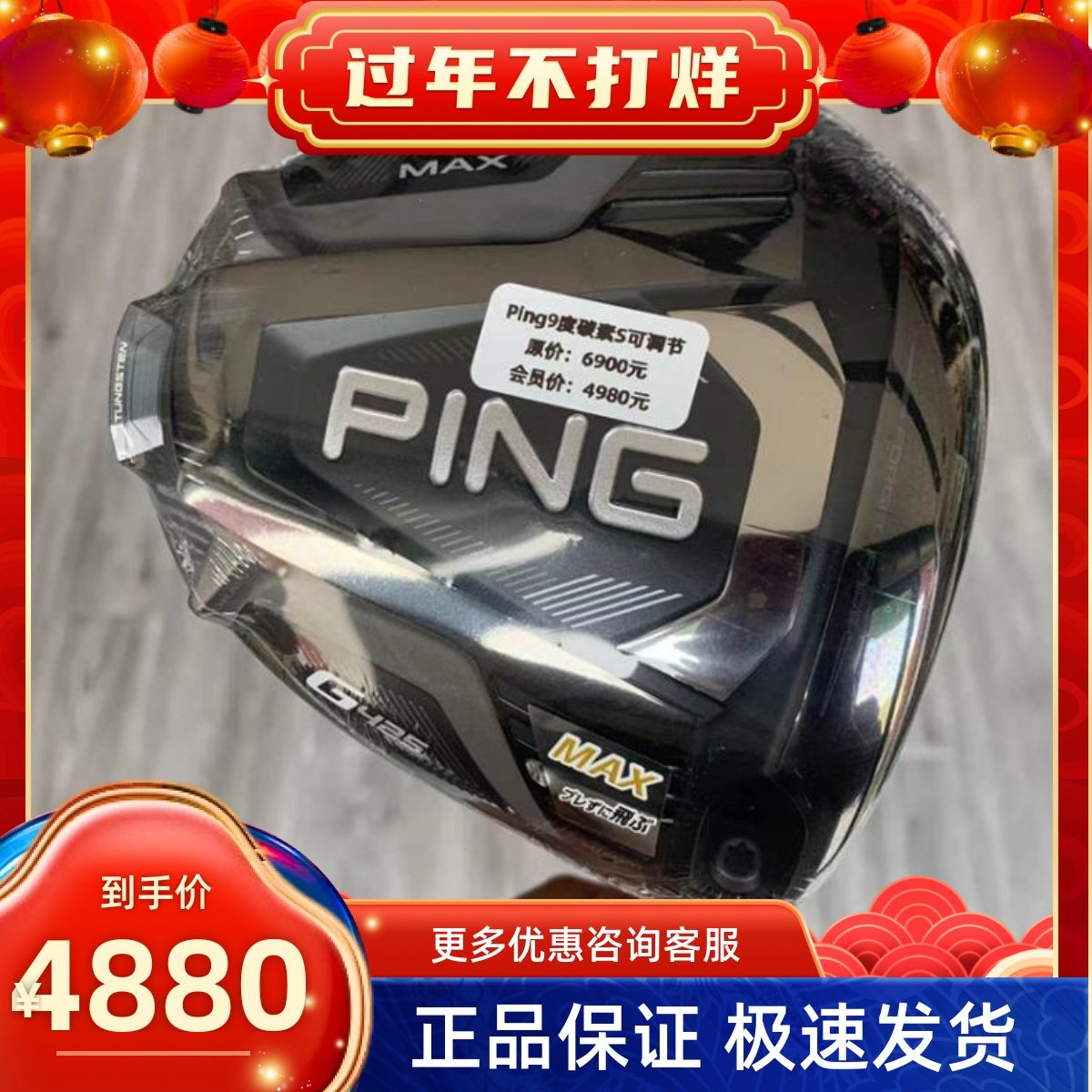 高尔夫球杆 全新正品PING G425 MAX高尔夫男士一号木杆9度S可调节