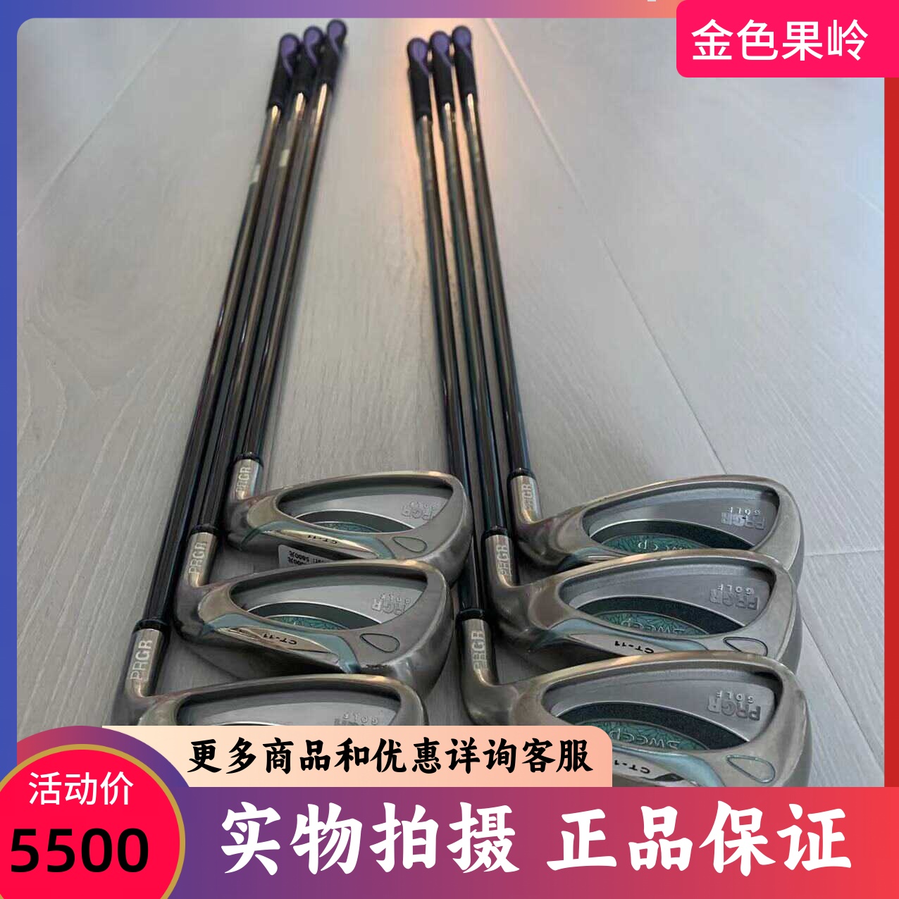 轻量级高尔夫铁杆组PRGR