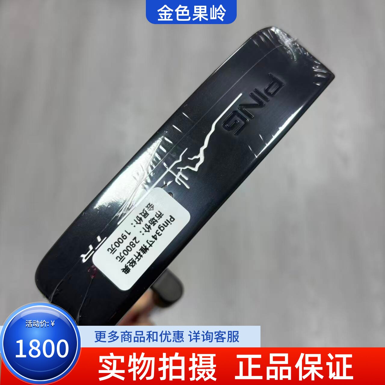 高尔夫球杆 正品全新PING高尔夫男士推杆34寸 golf条形推杆经典款