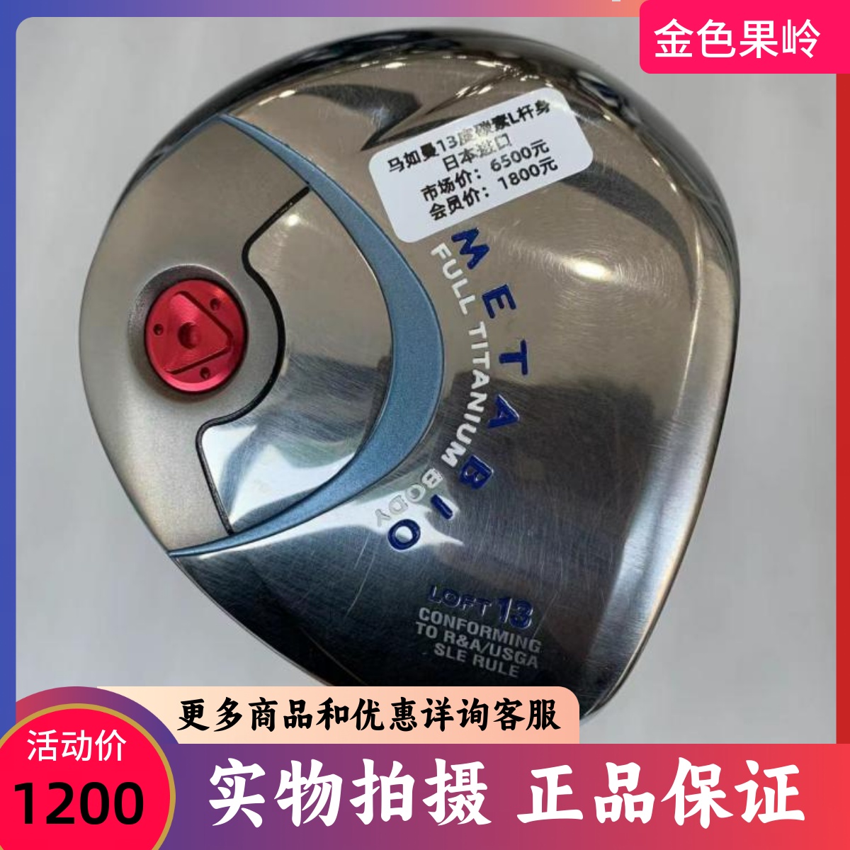 木杆高尔夫球杆马如曼正品