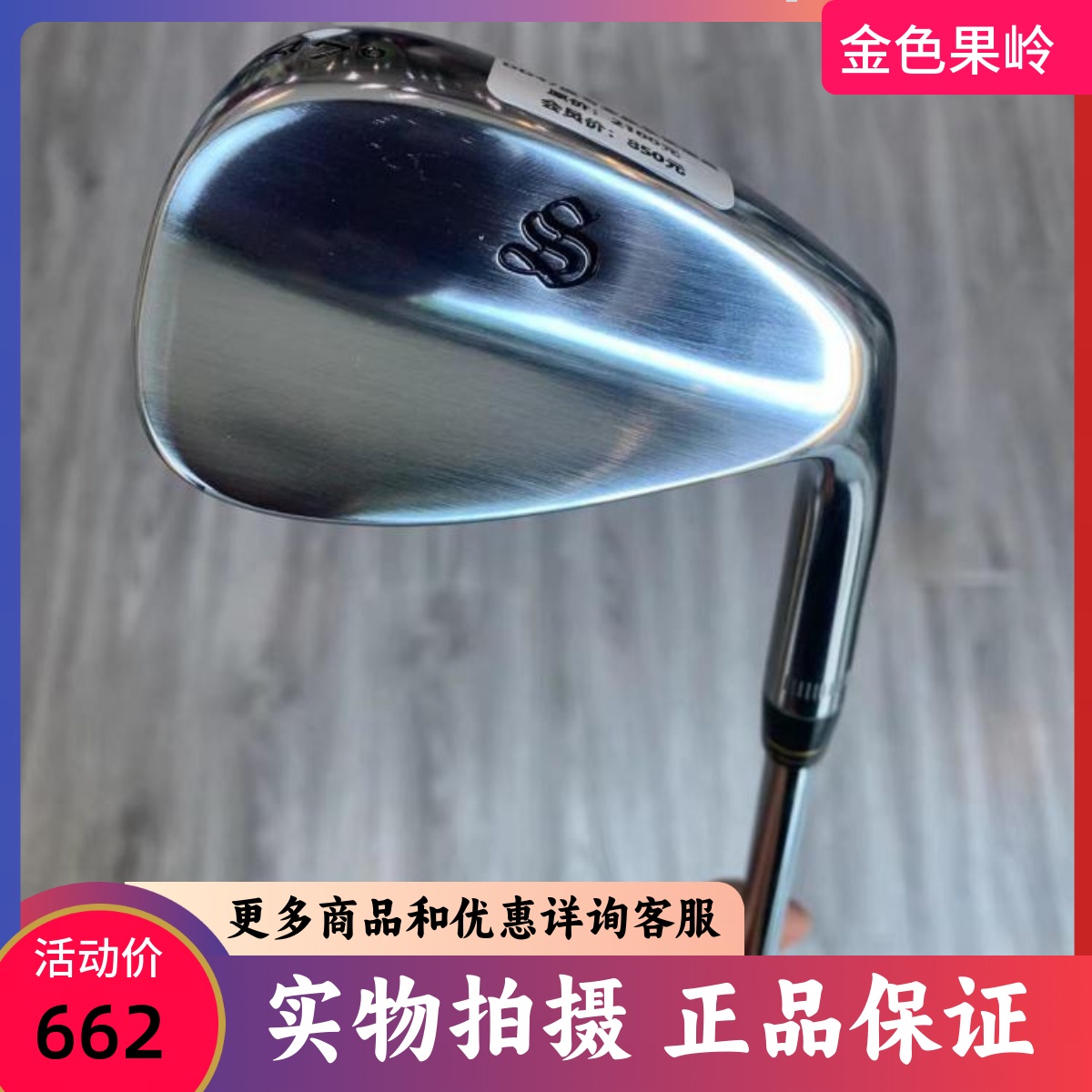 高尔夫球杆金之铸正品挖起杆