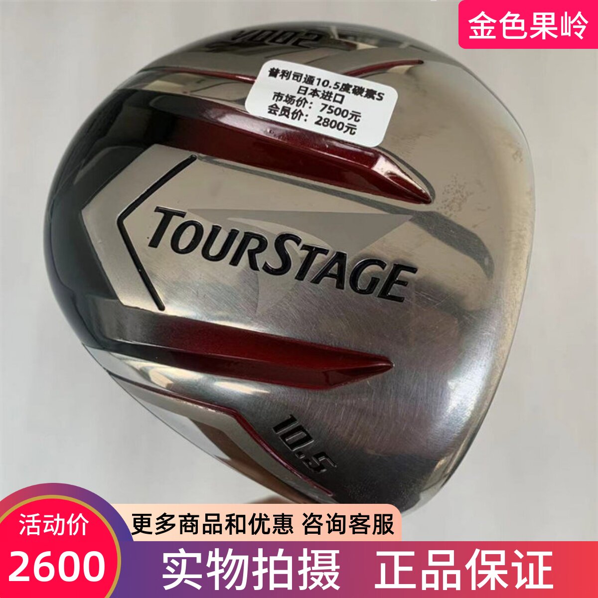 高尔夫球杆 正品85新普利司通高尔夫男士一号木杆10.5度碳S发球木