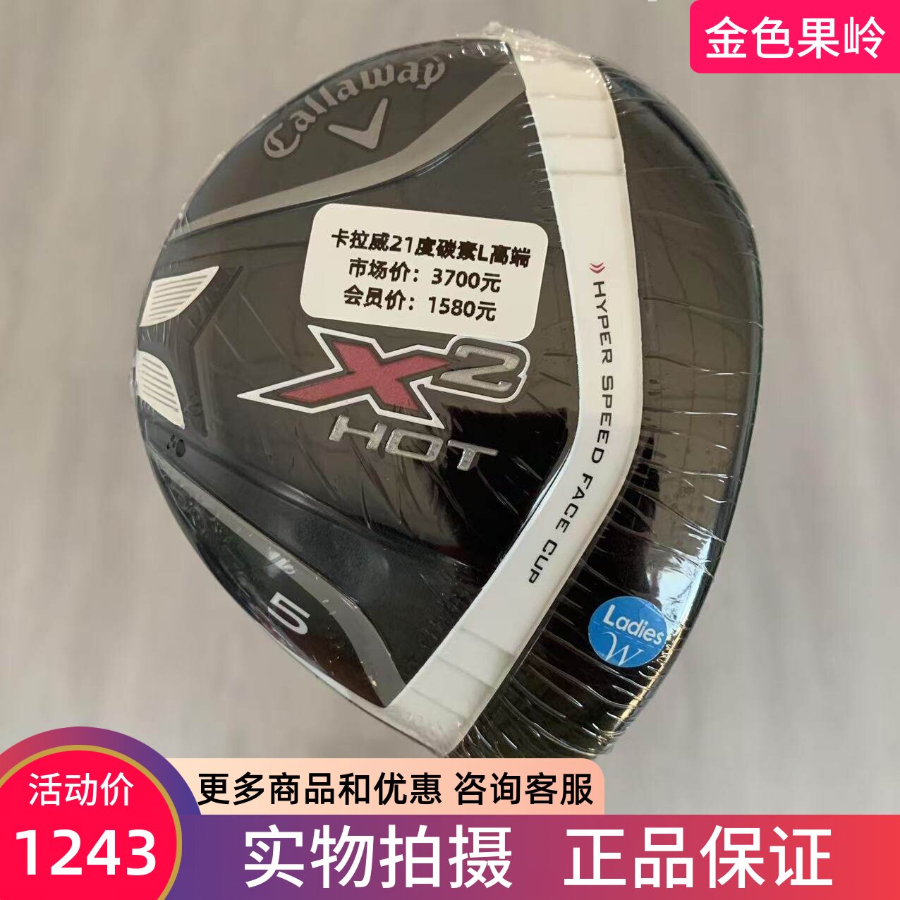 高尔夫球杆全新正品callaway卡拉威X2HOT女士球道木杆5号木21度L