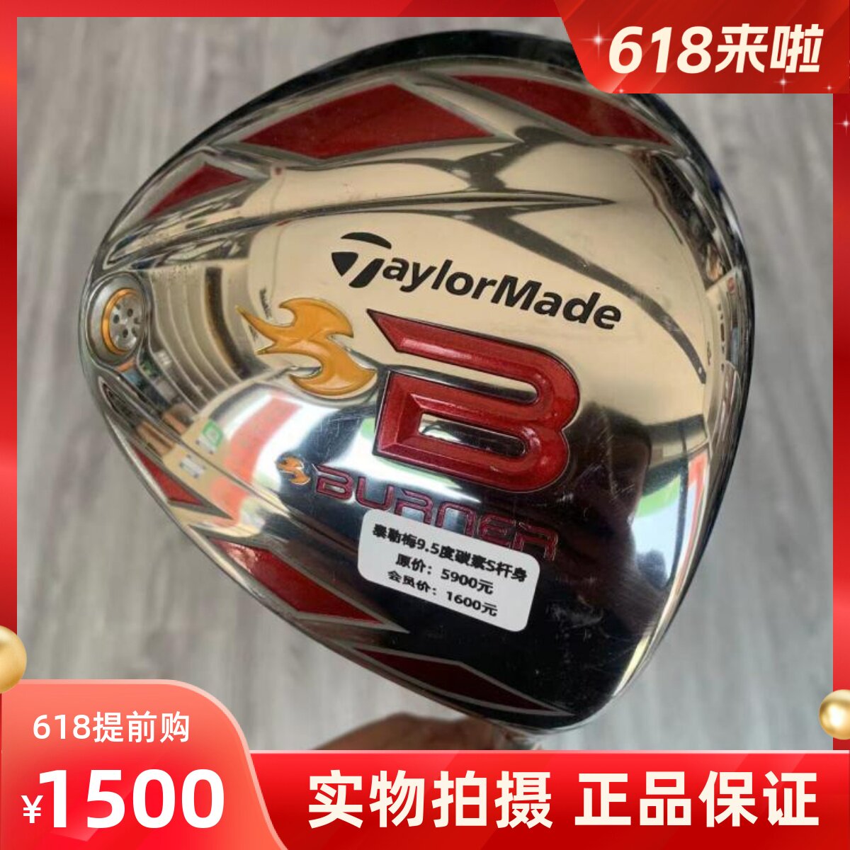 高尔夫球杆 正品95成新泰勒梅burner男士发球木9.5度碳s 一号木杆