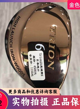 高尔夫球杆 正品全新Trion男士6号铁木杆25度R 日本进口混合木杆