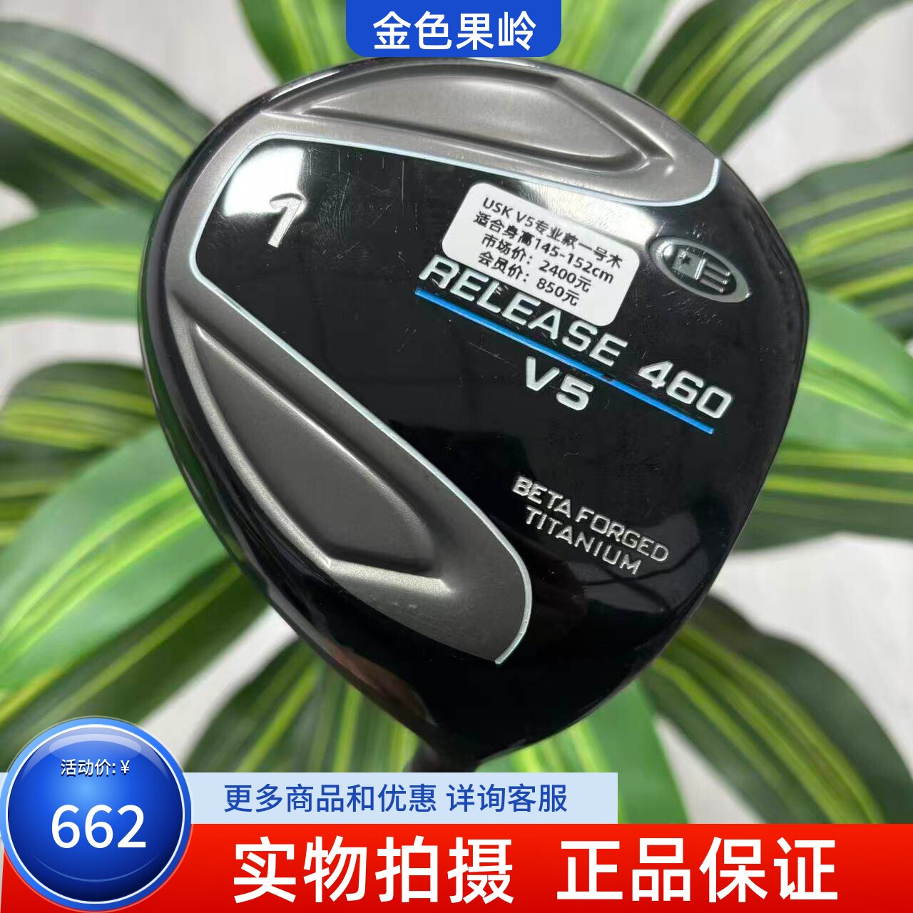 儿童高尔夫球杆 正品二手USK RELEASE 460 V5一号木 身高145-152