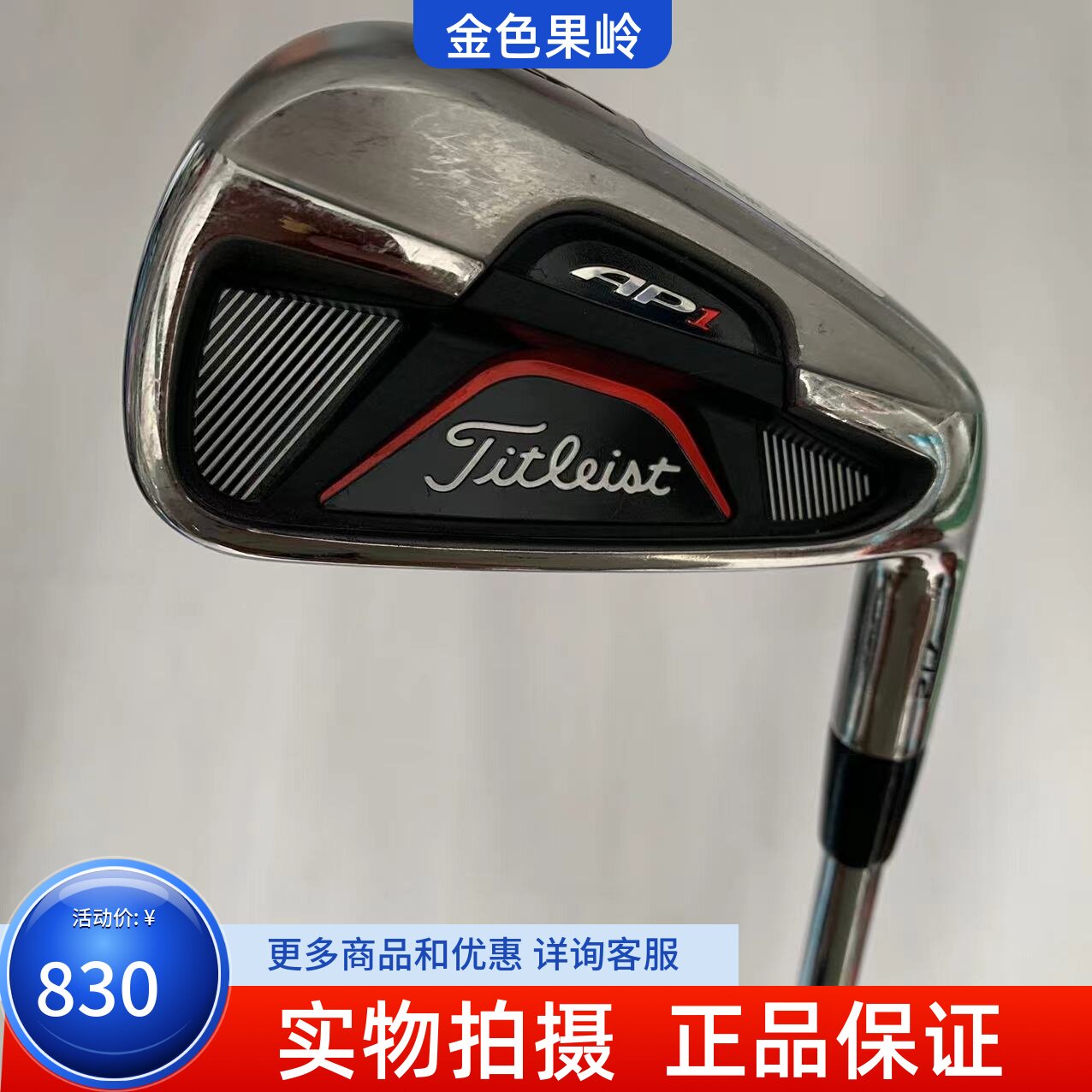 高尔夫球杆 85成新Titleist铁杆AP1 712高尔夫男士6号铁杆多硬度