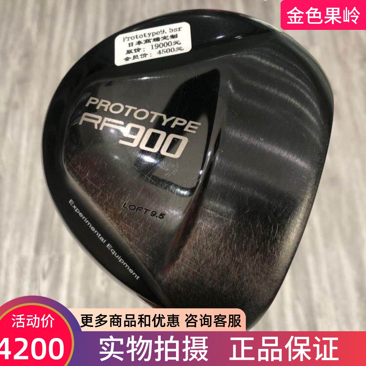 二手高尔夫球杆 日本定制Prototype男士高尔夫一号木9.5度SR 木杆