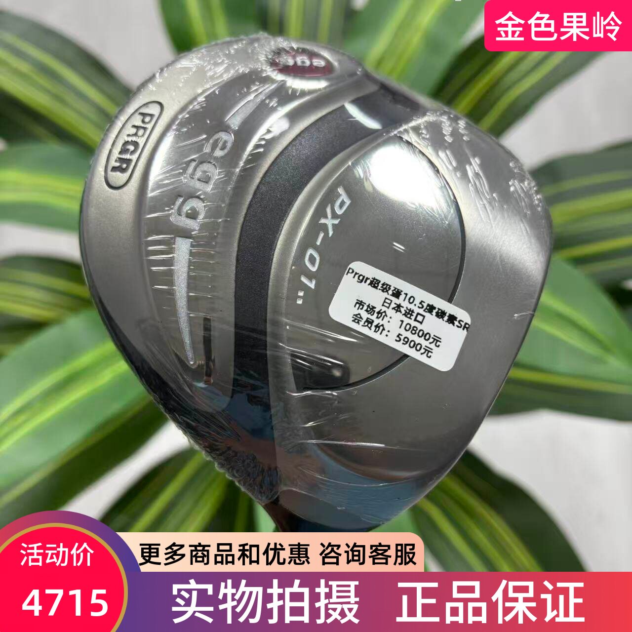 高尔夫球杆 正品全新PRGR egg一号木杆10.5度碳SR 超级蛋系列超标