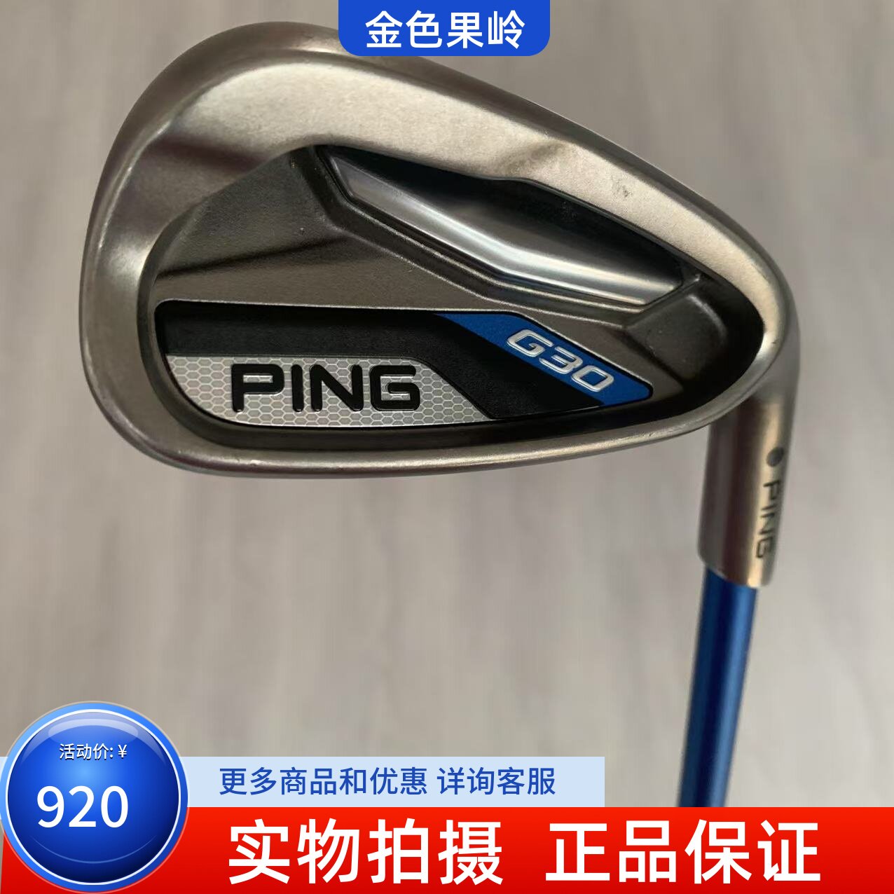 高尔夫球杆正品9成新PING高尔夫铁杆G30男士单支7号铁8号铁碳素R