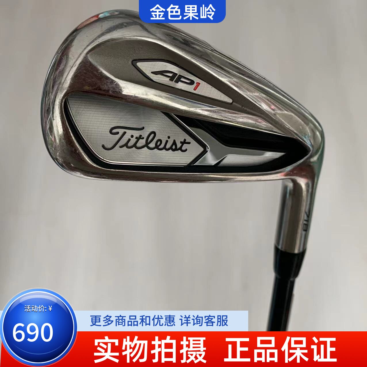 高尔夫球杆85新正品Titleist铁杆AP1/AP2/CB718男士6号铁杆多硬度