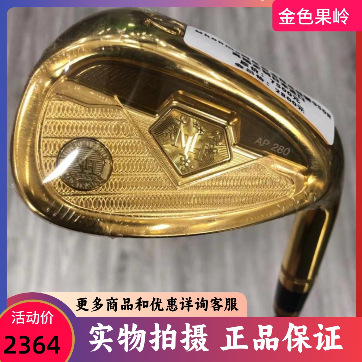 高尔夫球杆 正品全新四星Mhonma AP280男士挖起杆52度950R 沙坑杆