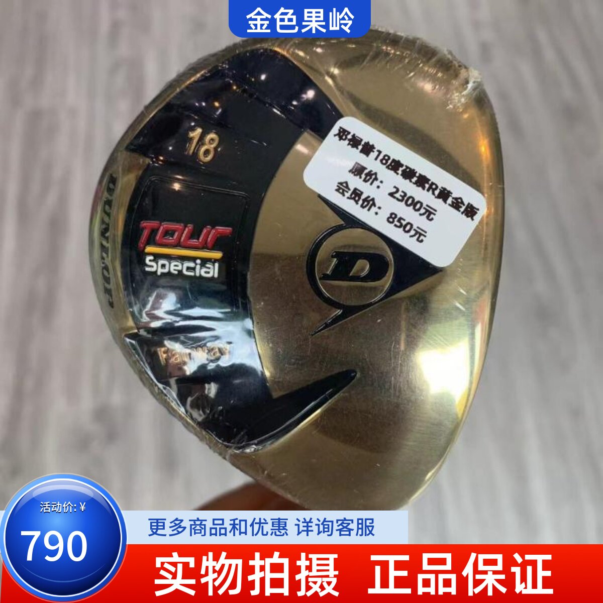 全新高尔夫球杆Dunlop