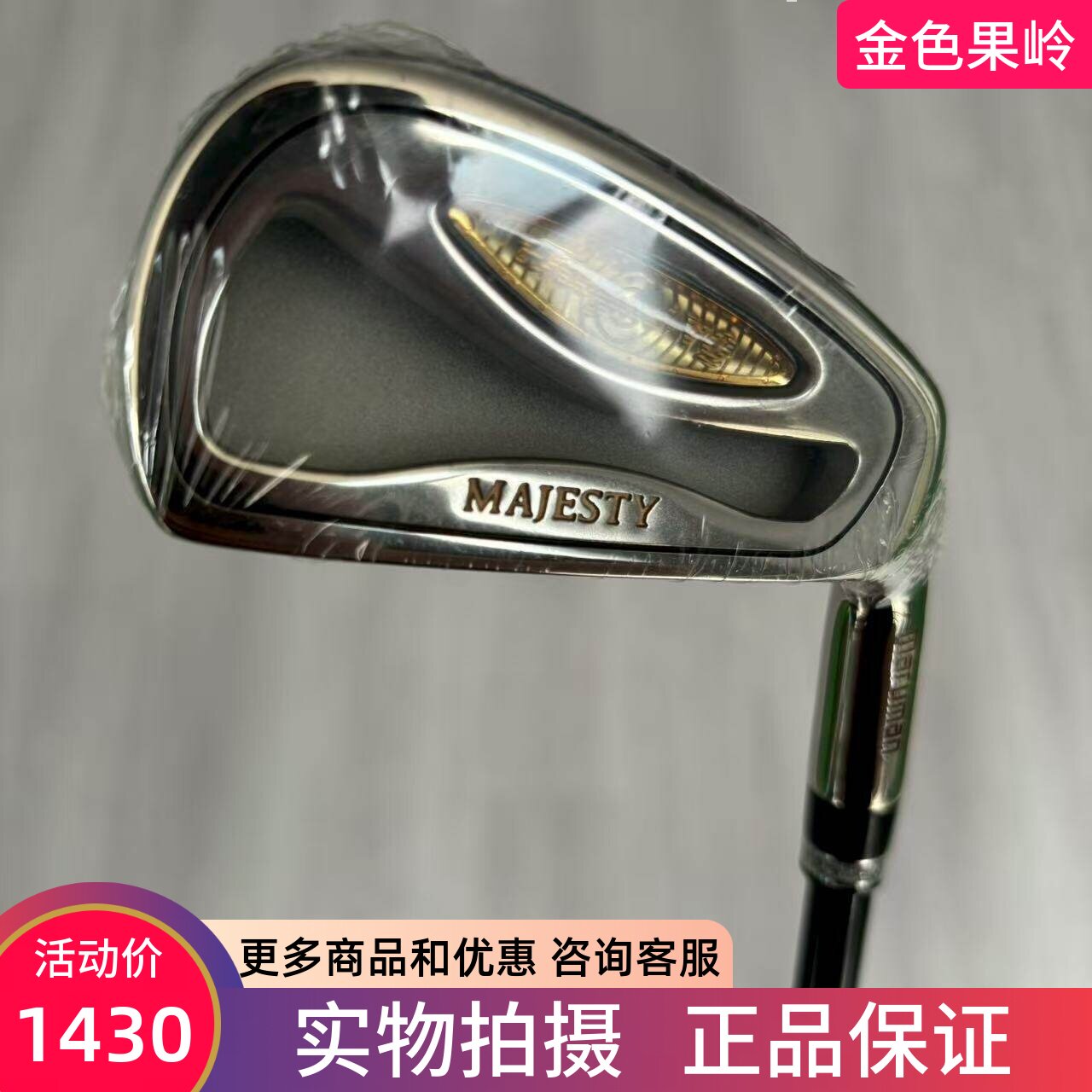 高尔夫球杆 全新正品MAJESTY玛嘉斯蒂男士5/6/7/8/9号铁P杆S杆碳R