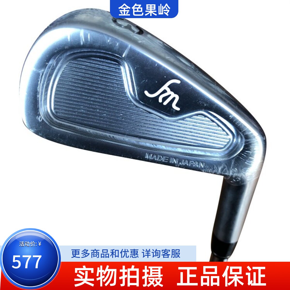 高尔夫球杆 正品全新铁杆 男士单支3号铁950R杆身长铁杆日本进口