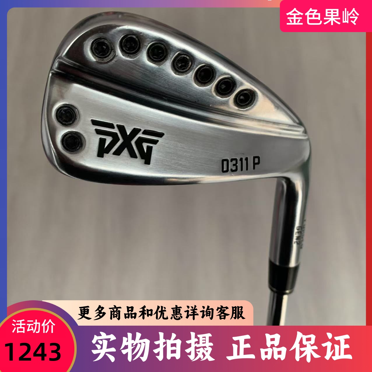 高尔夫球杆 美国进口正品PXG 0311P单支3号长铁杆S200杆身 85成新