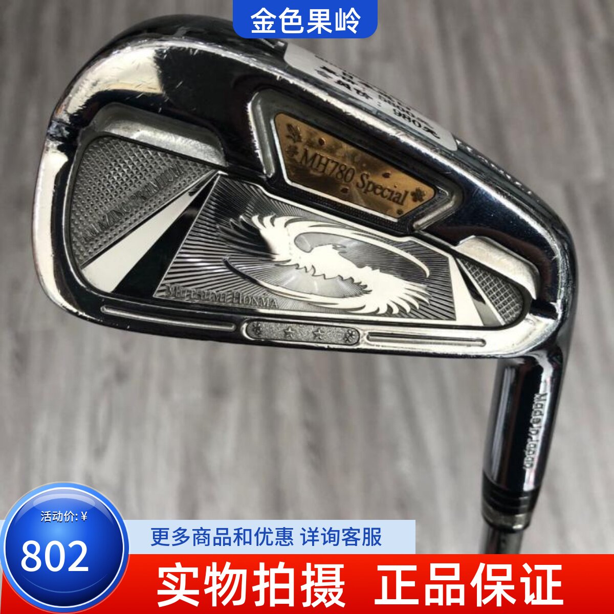 二手高尔夫球杆 正品三星Mhonma白金版高尔夫男士7号铁钢S 9成新