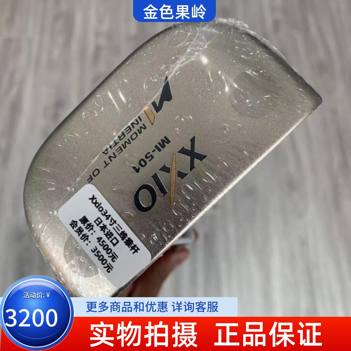 推杆高尔夫球杆xxio正品