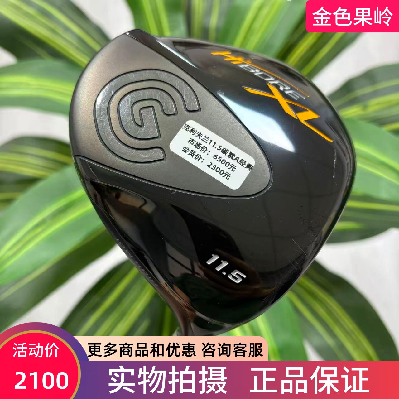 高尔夫球杆 二手正品Cleveland克利夫兰XL女士一号木杆11.5度碳A