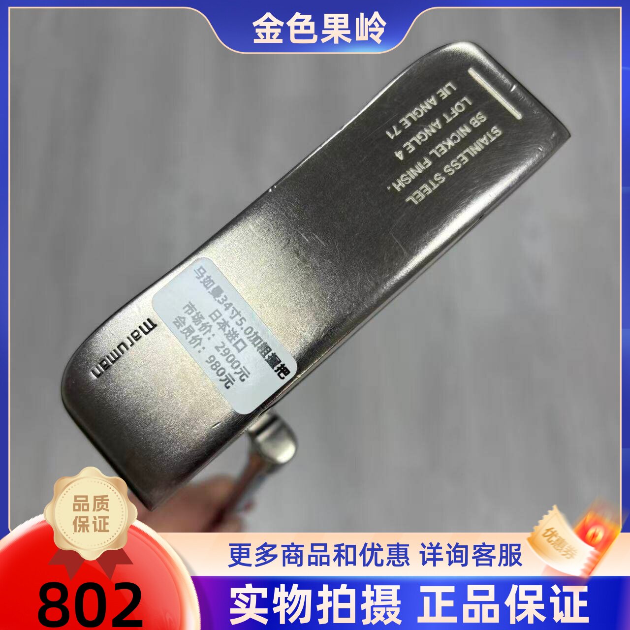 高尔夫球杆 二手8成新Maruman高尔夫男士条形推杆34寸5.0加粗握把
