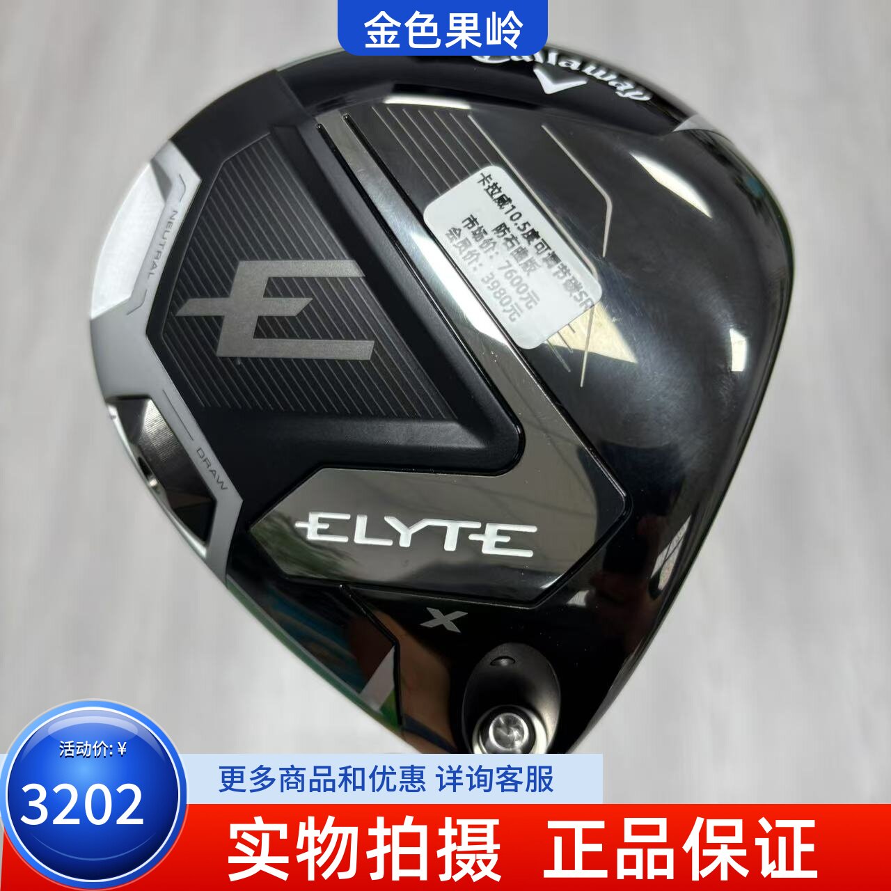 高尔球杆 99成新正品卡拉威ELYTE X防右曲高尔夫一号木9S/10.5SR