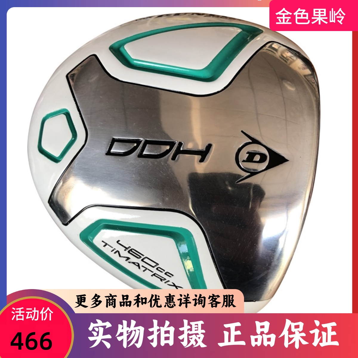 二手高尔夫球杆 专柜正品DDH发球木 男士初学一号木11度9成新包邮