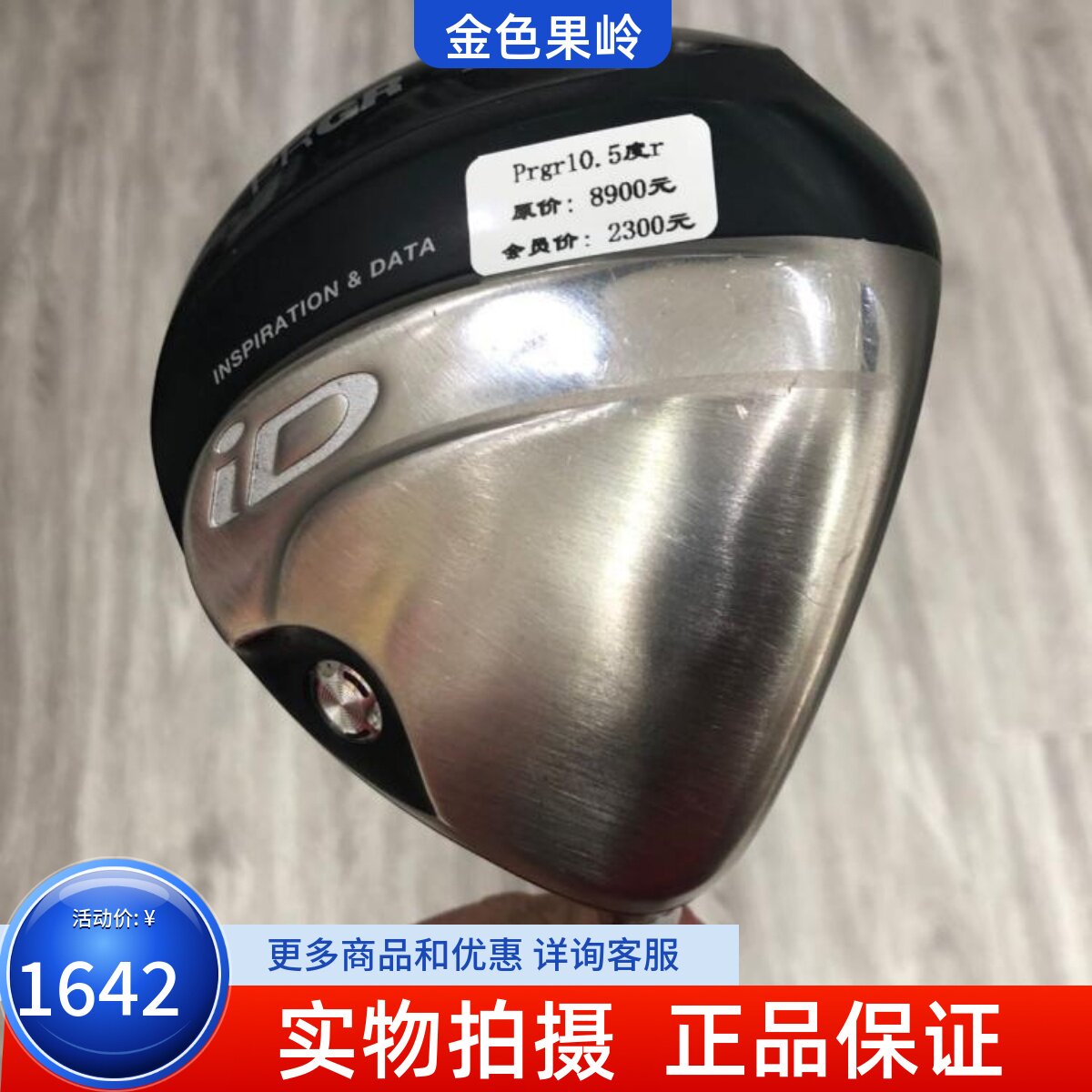 二手高尔夫球杆 9成新日本进口正品PRGR iD男士一号木10.5度碳素R