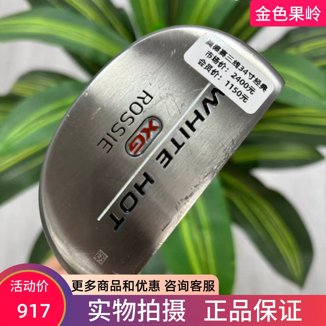 高尔夫球杆 二手ODYSSEY奥德赛XG ROSSIE高尔夫男士半圆推杆34寸