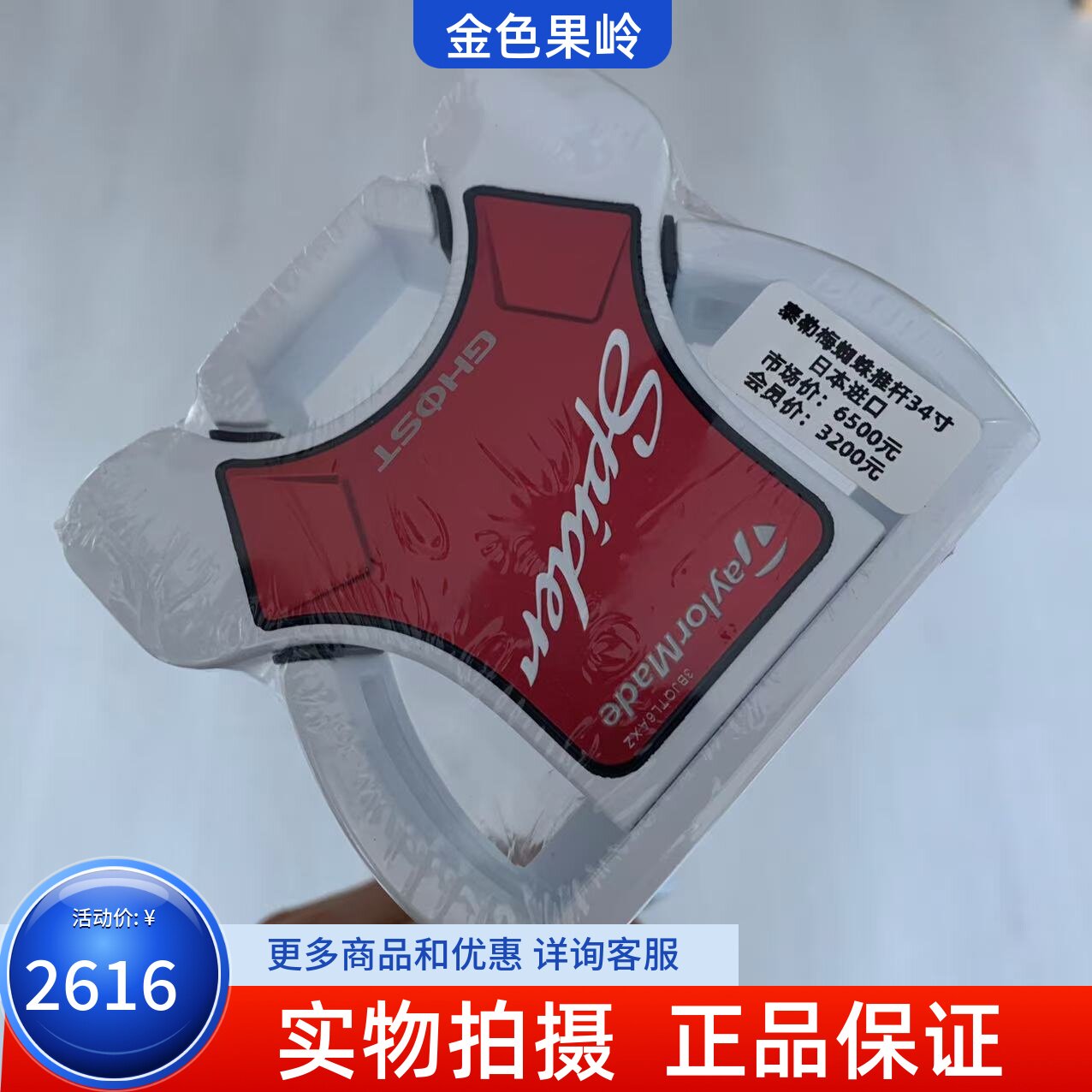 高尔夫球杆 正品全新泰勒梅蜘蛛推杆34寸单弯 33寸短斜杆颈 进口