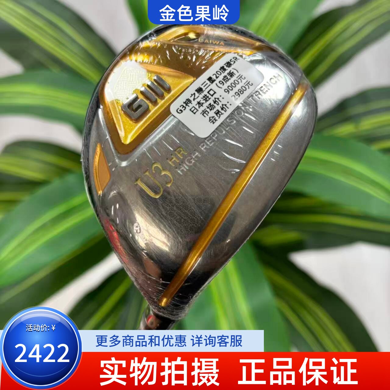 高尔夫球杆 二手正品Giii神之鞭三星铁木杆3号20度小鸡腿SR 9成新