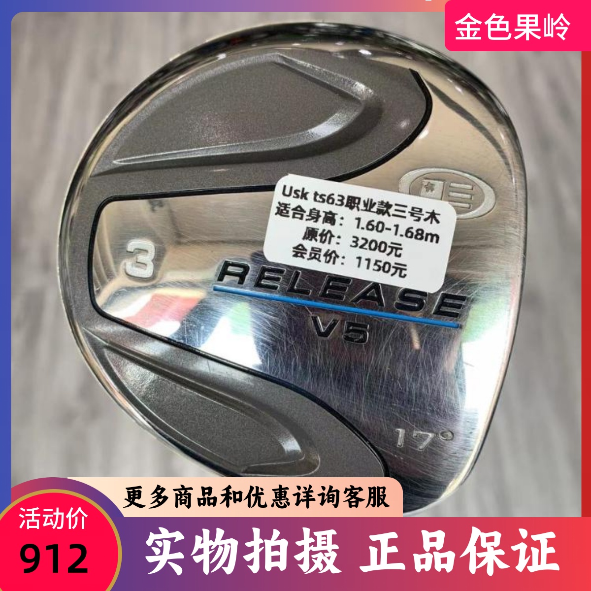 二手高尔夫球杆 USK UL63高尔夫儿童3号球道木 适用身高1.60-1.68