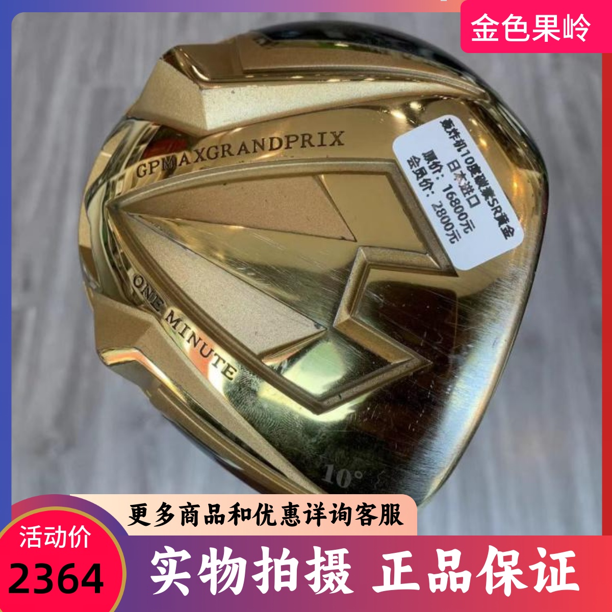 1号木杆高尔夫球杆GP正品