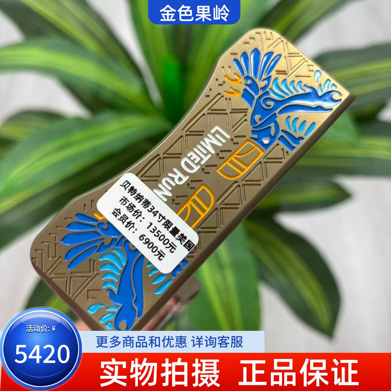 高尔夫球杆 二手BETTINARDI加宽条形推杆34寸 贝特纳蒂巨嘴鸟限量