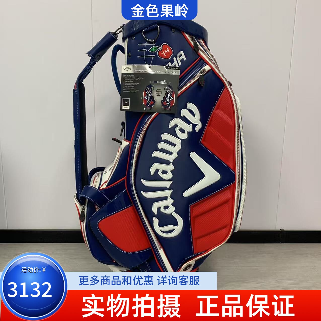 高尔夫球包正品callaway卡拉威高尔夫标准包限量款 刺绣款 全新