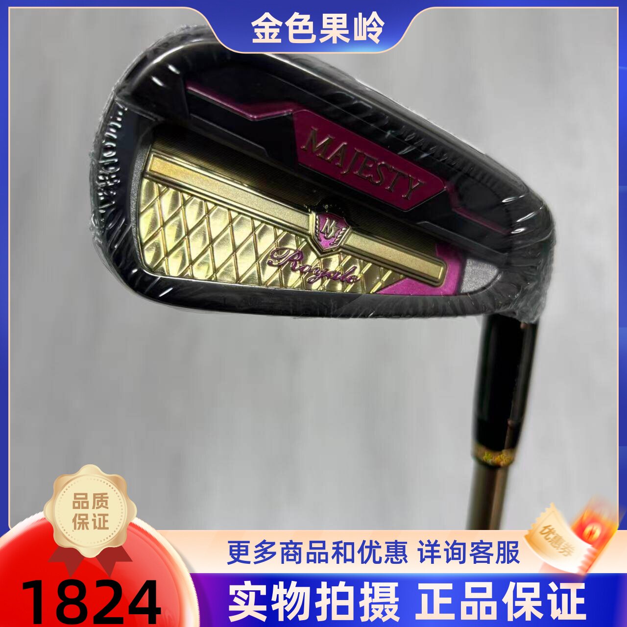 高尔夫球杆 正品99成新MAJESTY royale荣耀高尔夫女士7号铁杆碳L