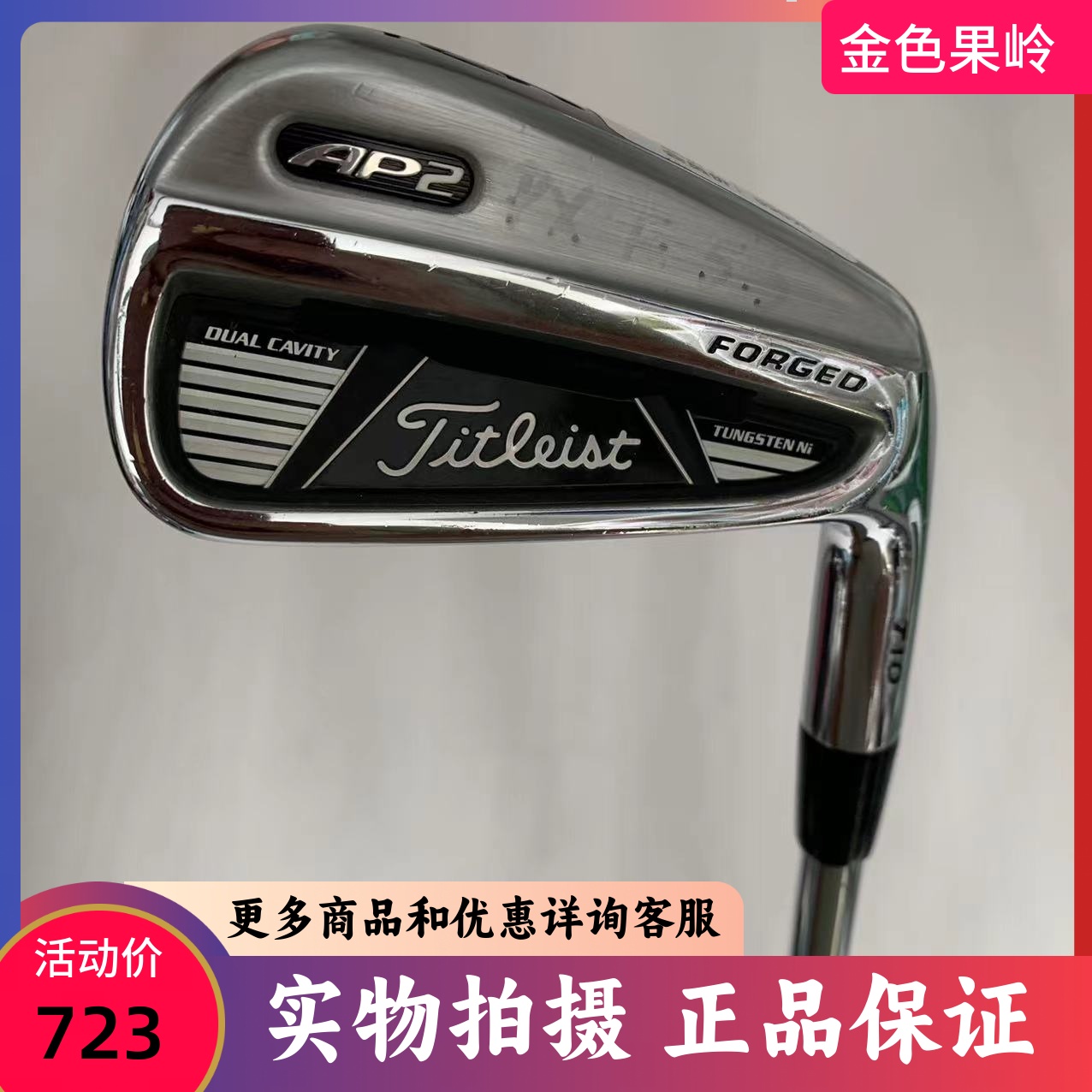 高尔夫球杆 85新Titleist铁杆AP1/AP2/CB 710系列男士单支6号铁杆
