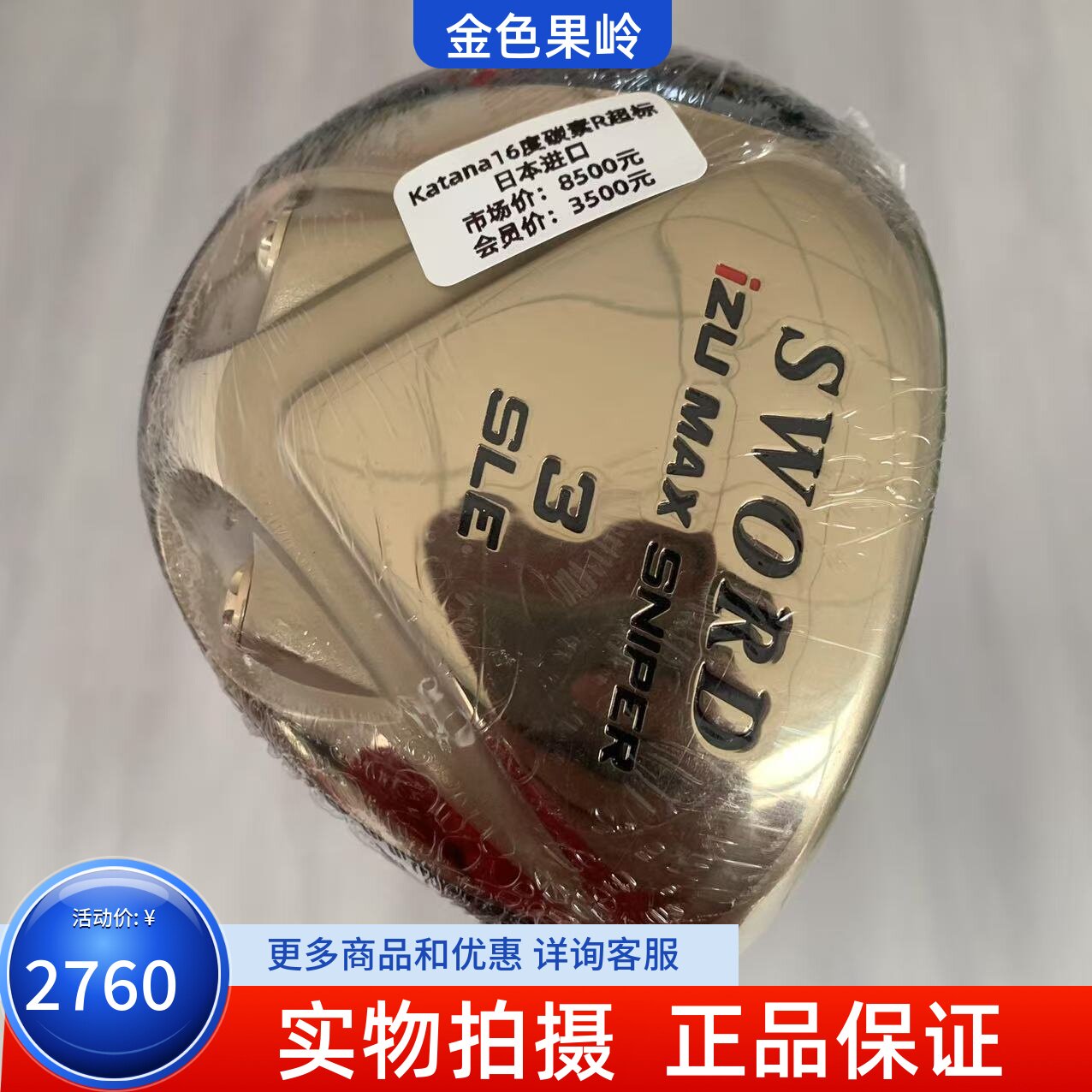 高尔夫球杆正品KATANA球道木杆SWORD男士3号木杆5号木杆碳R 全新