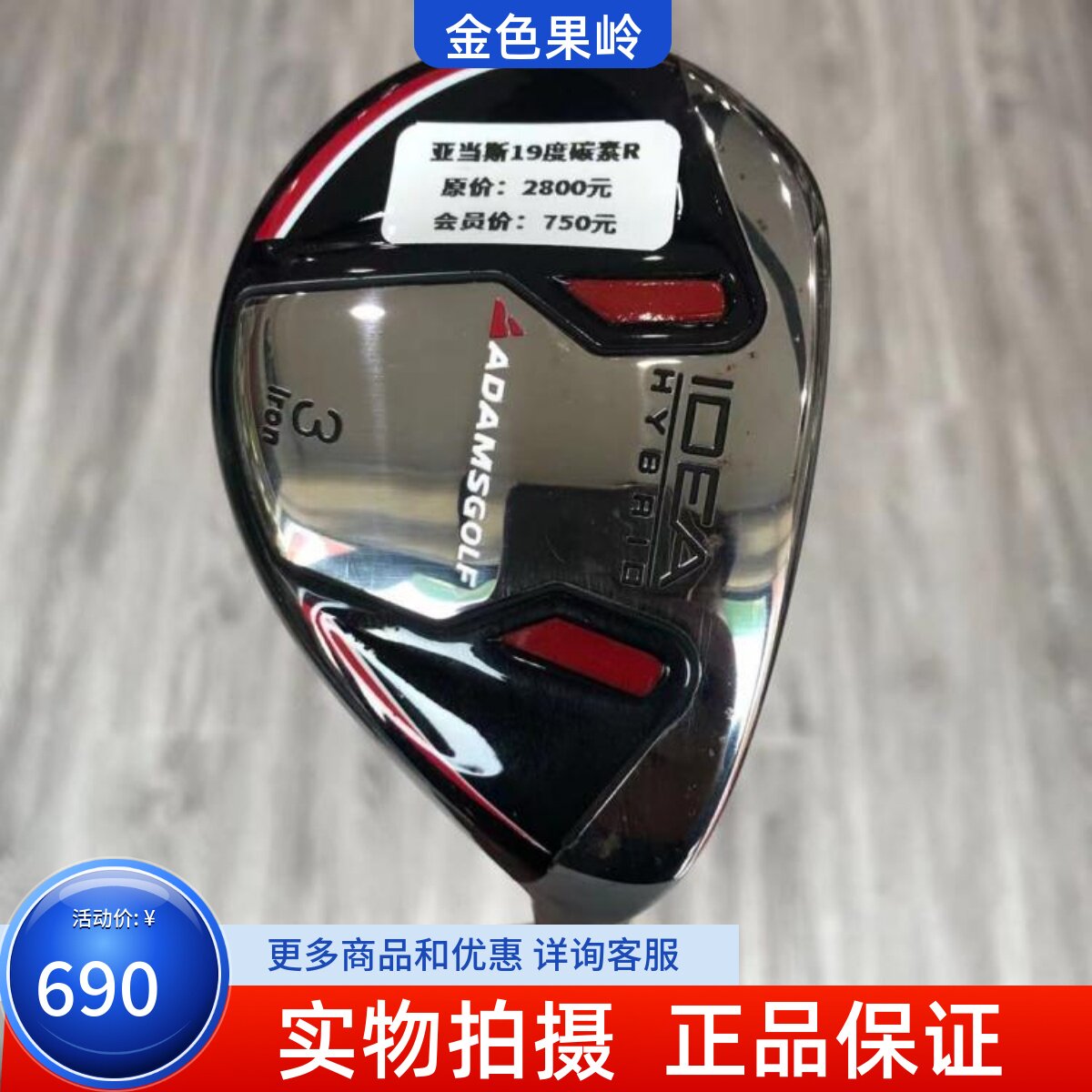 高尔夫球杆 正品9成新ADAMS男士19度铁木杆碳素R 二手golf小鸡腿