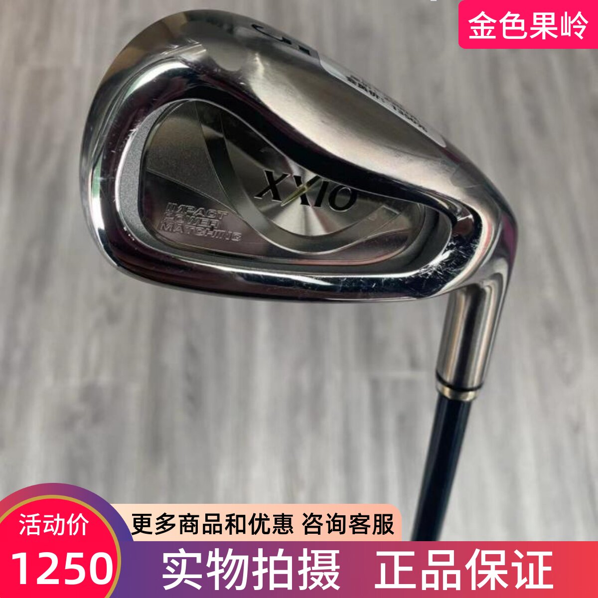 单支铁杆高尔夫球杆xxio正品
