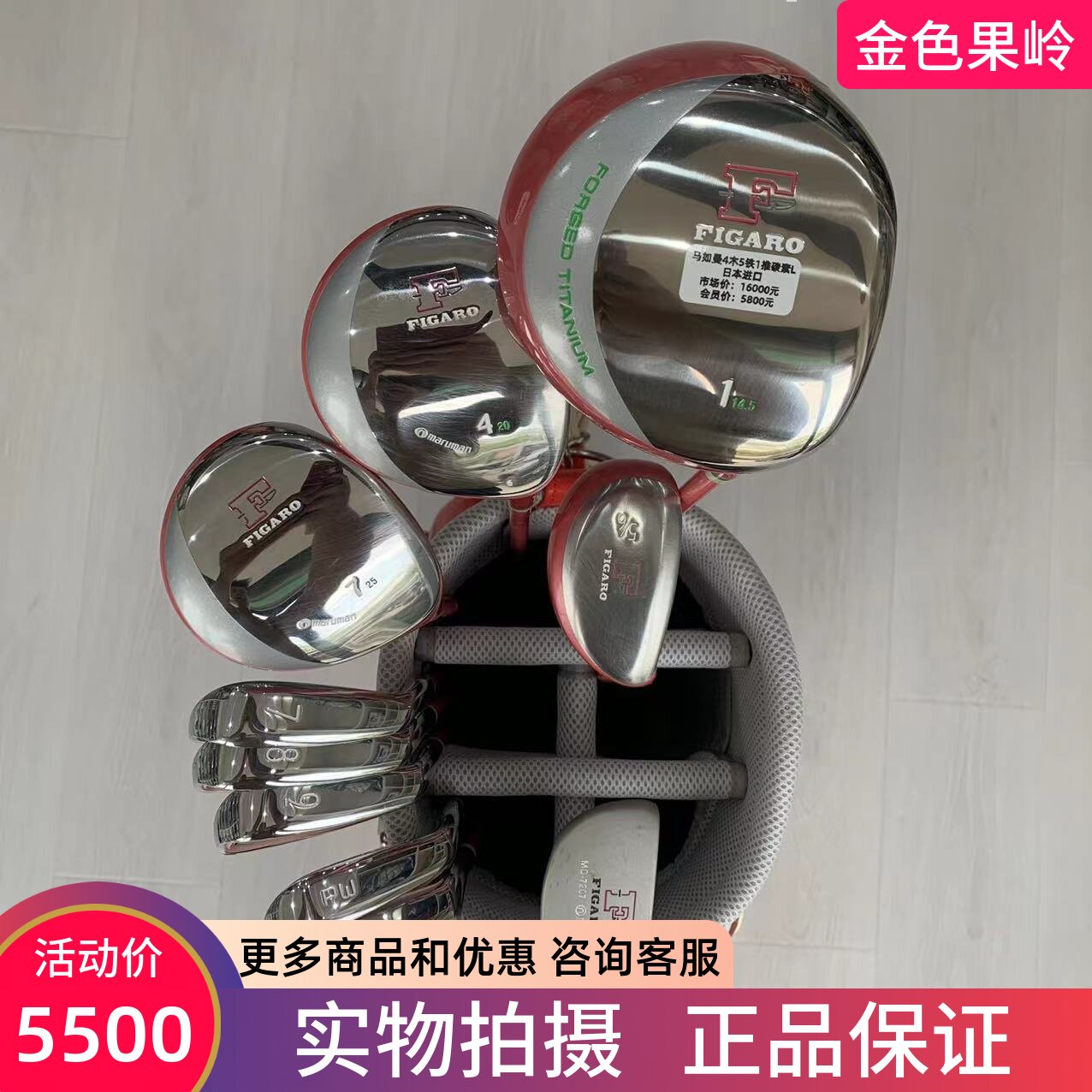 maruman高尔夫女士套杆正品