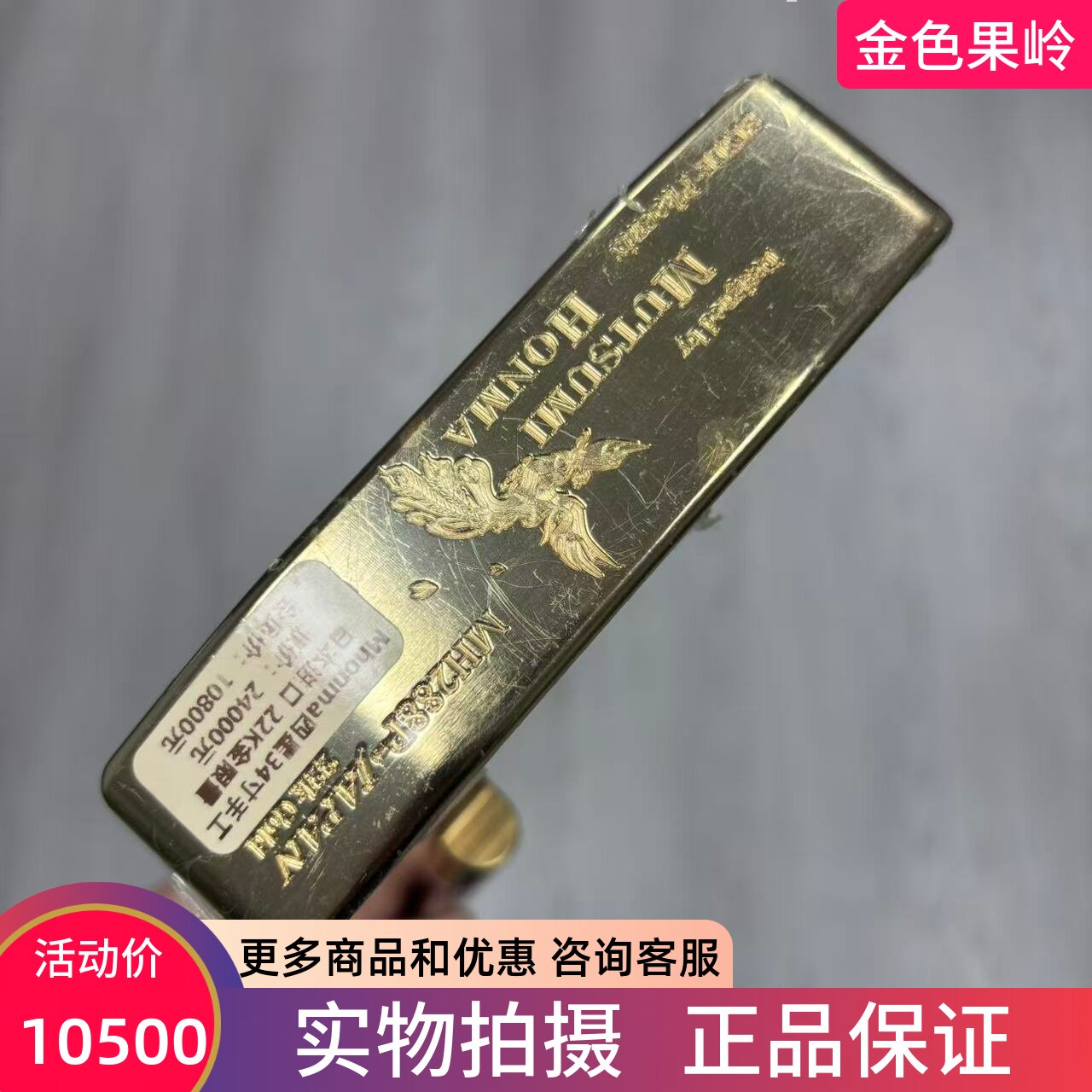 高尔夫球杆 全新MH288P四星22k金高尔夫男士条形推杆34寸日本进口