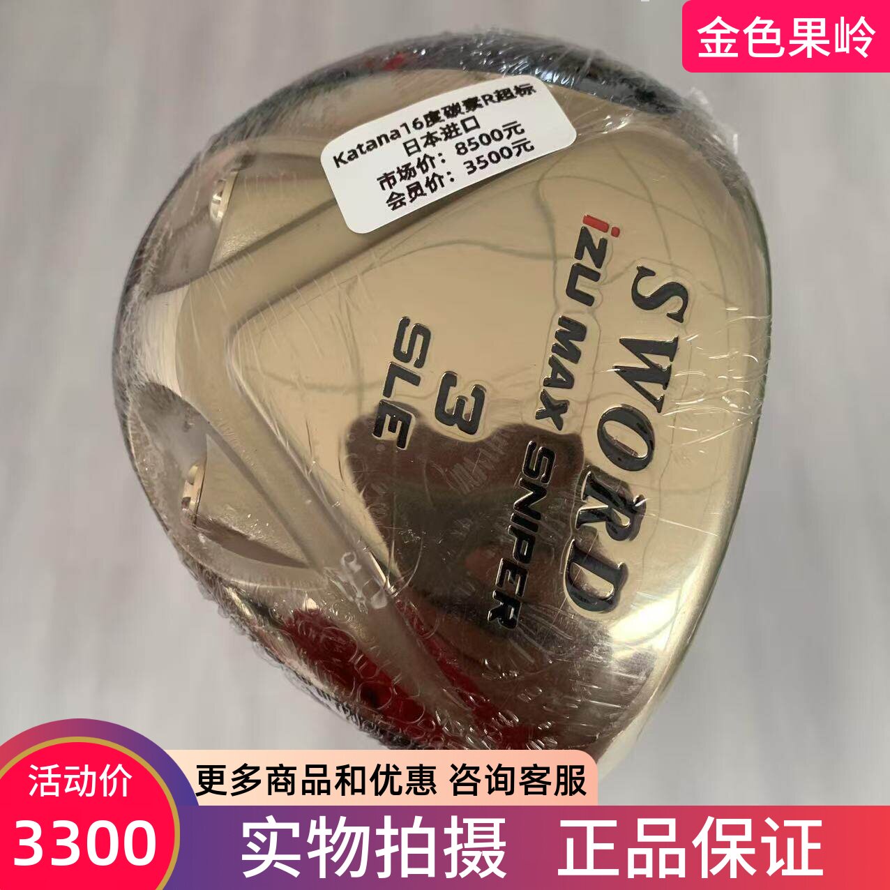高尔夫球杆正品KATANA球道木杆SWORD男士3号木杆5号木杆碳R 全新