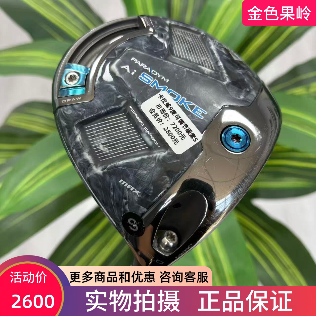 二手卡拉威AiSMOKE魔范一号木杆