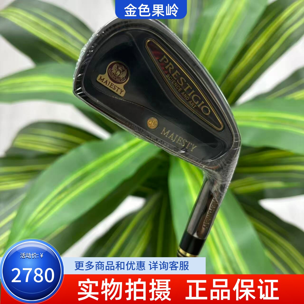 高尔夫球杆 正品全新MAJESTY PRESTIGIO男士4号铁杆950R 日本进口