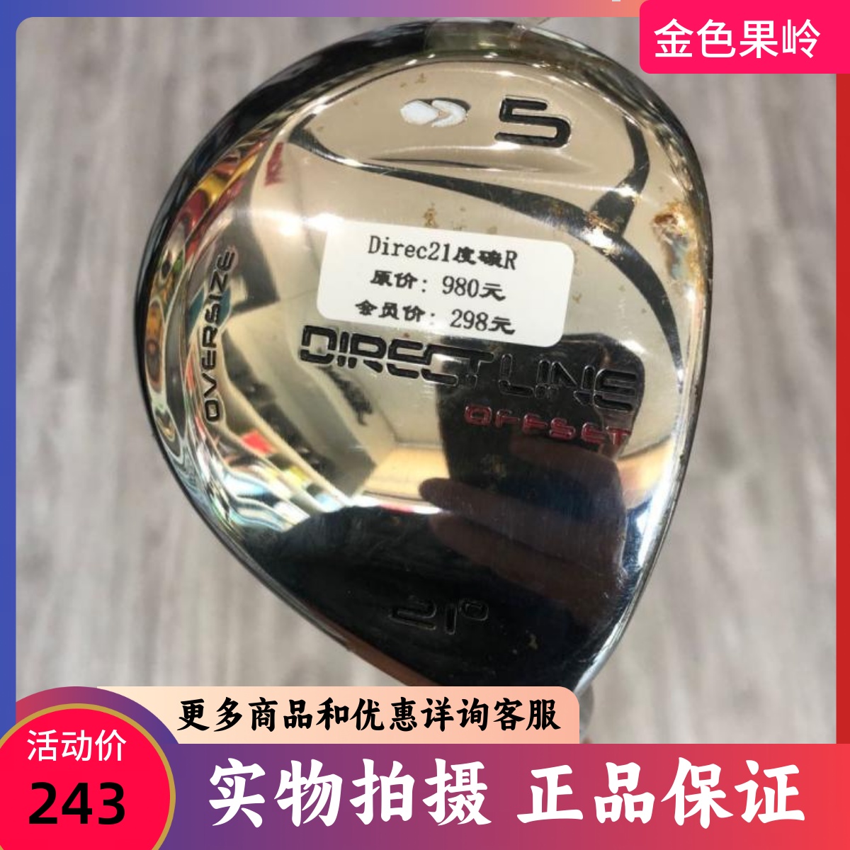 高尔夫球杆 正品9成新Direc高尔夫男士5号铁木杆21度R golf小鸡腿