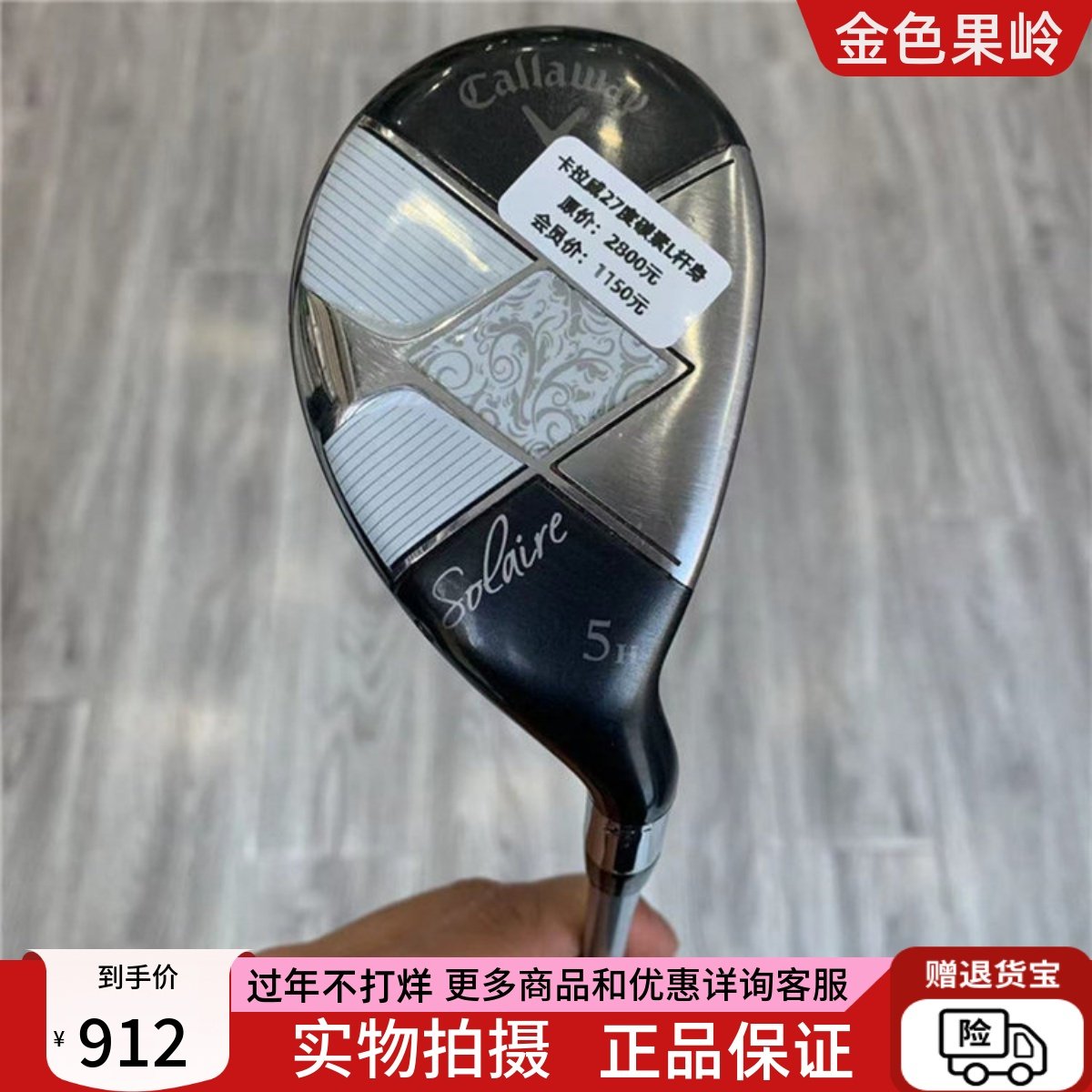 高尔夫球杆 正品9成新卡拉威索拉女士5号27度铁木杆6号30度小鸡腿